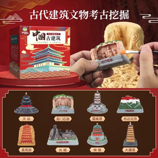 中国古建筑化石考古挖掘长城遗址模型盲盒儿童手工敲打玩具启蒙