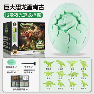 儿童挖掘恐龙蛋化石考古挖掘玩具月光恐龙寻宝手工diy学生礼物