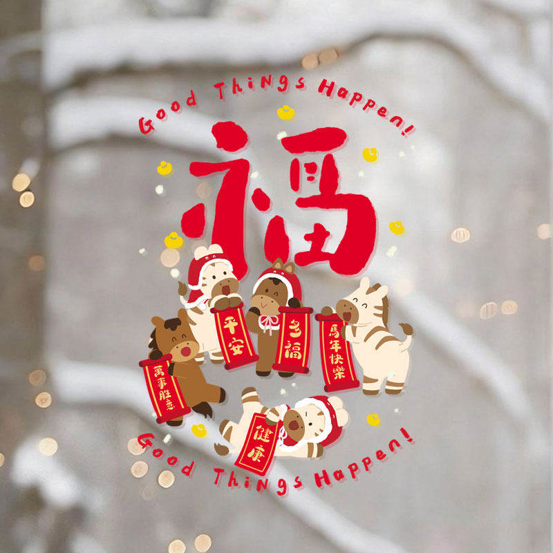 马年原创设计窗花静电贴卡通新年装饰2026年福字贴玻璃福贴纸,节庆用品/礼品,福字/窗花/窗贴,淘宝优惠券,粉丝福利购,淘宝优惠卷
