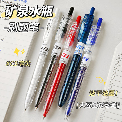 东米中性笔932刷题笔按动笔替芯大容量宝特瓶考试用0.5mm速干黑笔