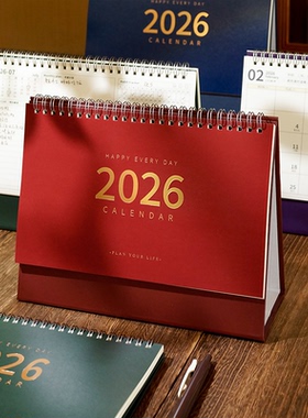 2026台历简约商务大格子记录备忘办公室高档桌面摆件日历月历定制