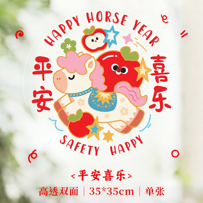 2026马年新年彩色窗花双面静电贴