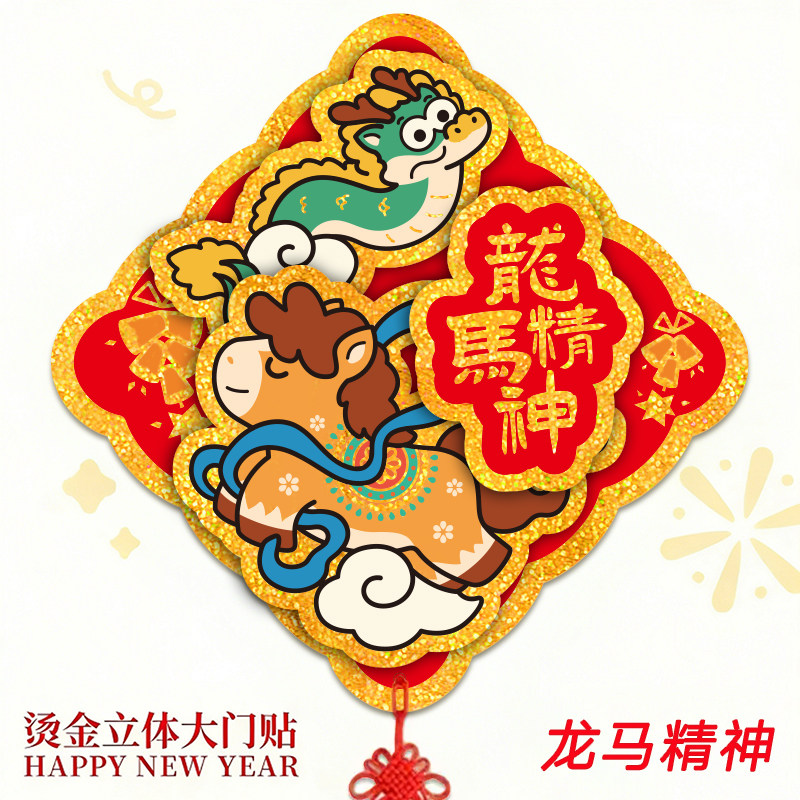马年大号装饰新家福字门贴烫金立体大挥春乔迁搬家装饰品喜庆福贴,节庆用品/礼品,福字/窗花/窗贴,淘宝优惠券,粉丝福利购,淘宝优惠卷