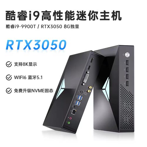 酷睿i9迷你主机RTX3050 8G独显3D设计渲染直播微型MINI台式电脑