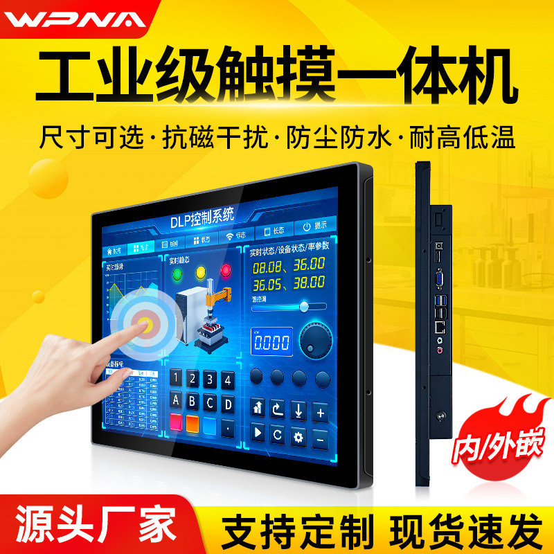 工控一体机电脑触摸屏工业平板嵌入式触控显示器工位机触控设备