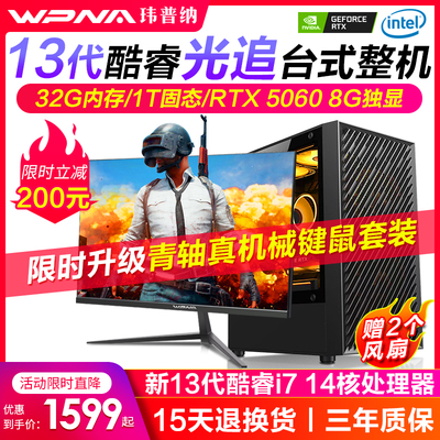 独显高配电竞游戏型台式电脑整机