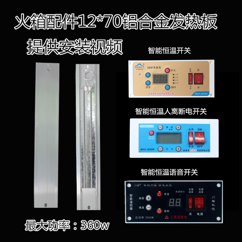 铝板12*70电火箱发热板火箱改装配件电火桶电热板烤火箱开关加热