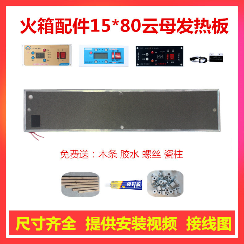云母板15*80恒温发热板电火桶加热板电热板温控烤火箱配件开关