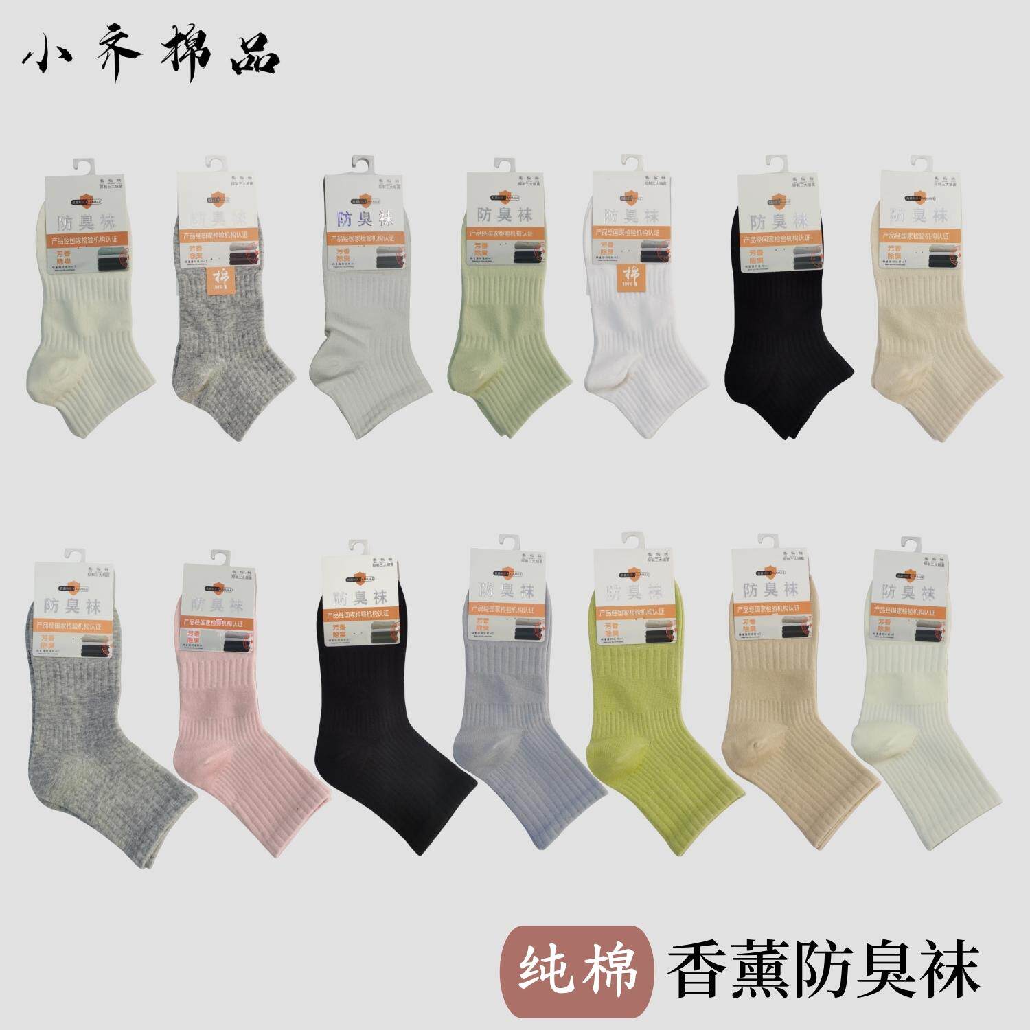 纯棉女士袜子中筒香薰防臭款吸汗透气抗菌除臭舒适糖果纯色运动袜