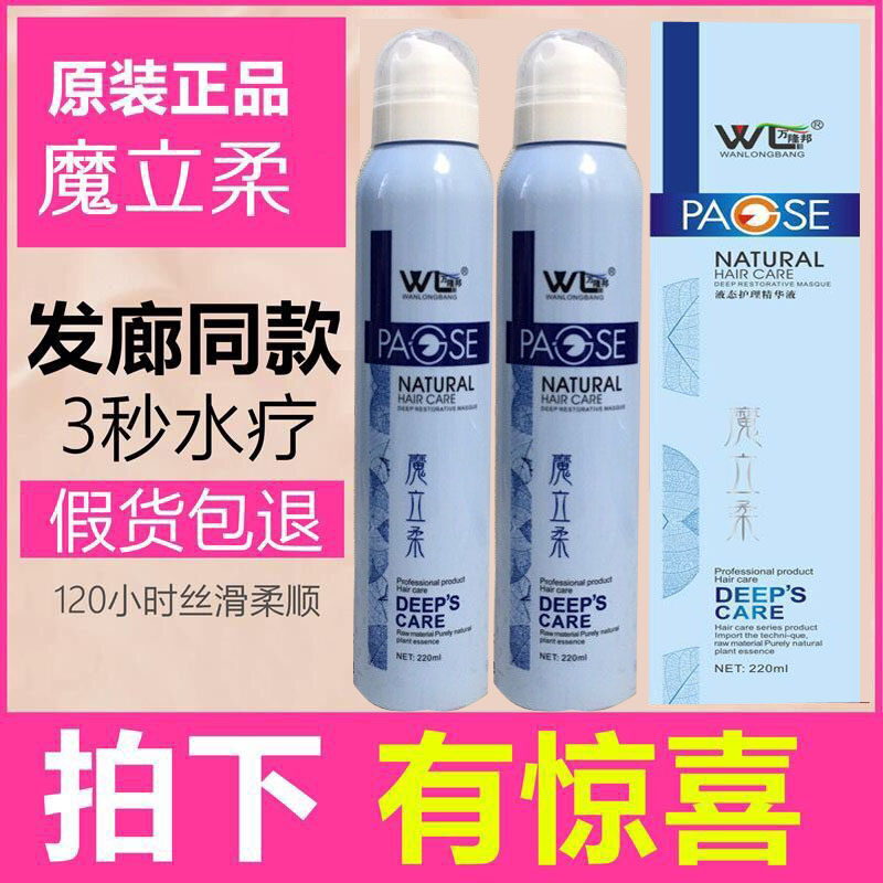 万隆邦魔立柔液态护理精华液免洗喷雾快速水疗魔力柔防毛躁干枯,美发护发/假发,其它护发,淘宝优惠券,粉丝福利购,淘宝优惠卷