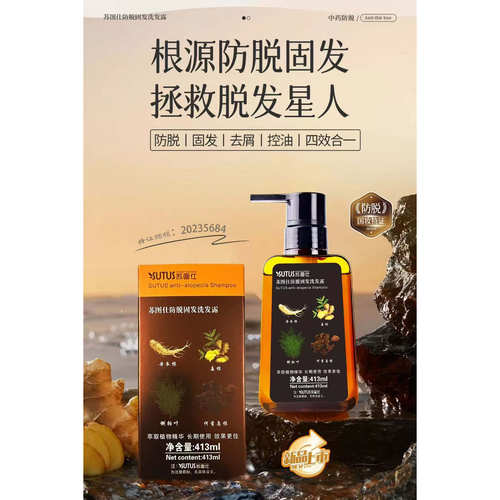 正品苏图仕防脱固发洗发露SUTUS防掉发防断发健发控油固根洗发水