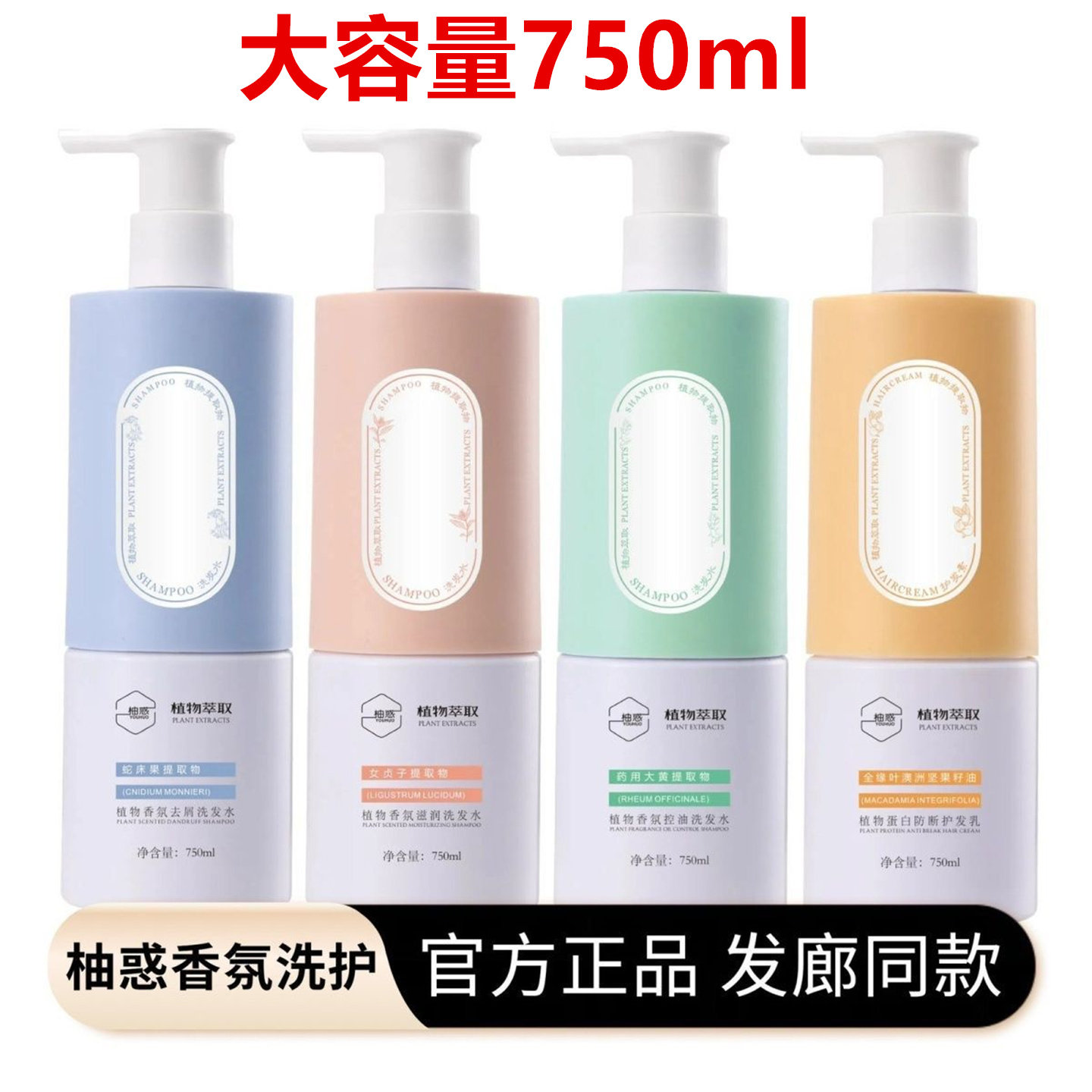 柚惑洗发水护发素植物香氛滋润控油去屑洗发露蛋白防断护发乳洗护