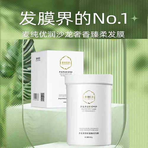 麦纯优润沙龙奢香轻盈臻柔发膜护理倒膜焗油膏营养护理修复毛躁发