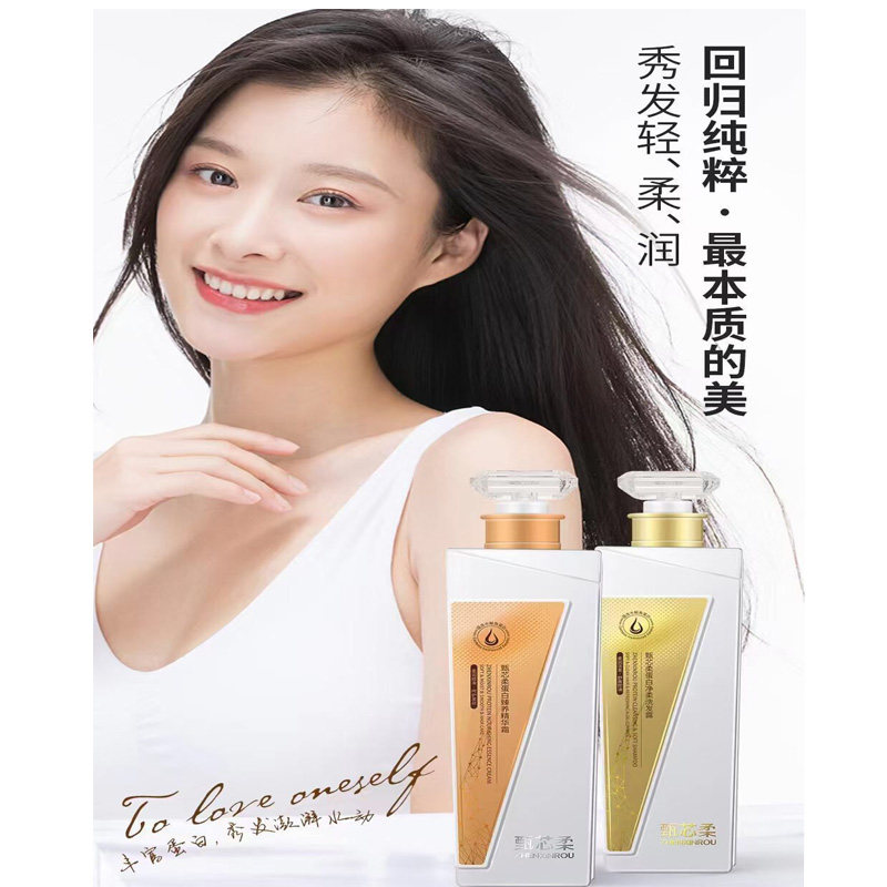 甄芯柔蛋白臻养精华霜净柔洗发露护发素洗发水套装护理干枯毛躁女