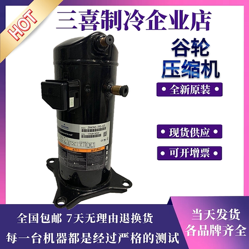 谷轮压缩机ZR47KC-TFD-522