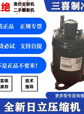 BSA418CV-R1AUA 原装全新海立除湿机抽湿机饮水机压缩机R134A