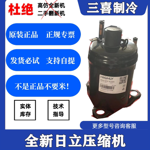 BSA418CV-R1AUA 原装全新海立除湿机抽湿机饮水机压缩机R134A