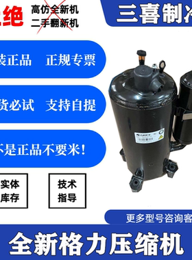 QXFS-H446sN330原装正品全新凌达格力5P匹空调制冷制热压缩机 R32