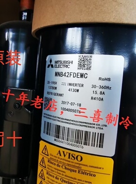MNB33FBBMC MNB36FAAMC-L MNB42FDEMC全新原装三菱变频空调压缩机