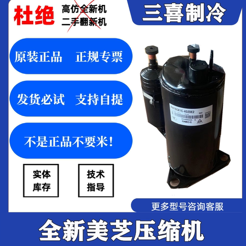 PH165X1C-4DZDE2全新原装美芝空调制冷设备压缩机R22