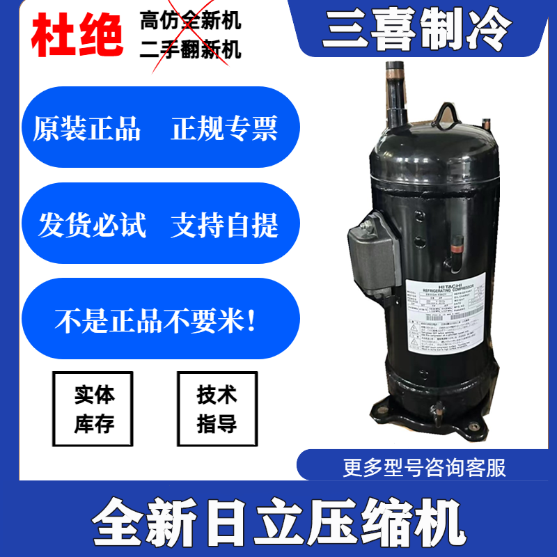 E655DH-65A2Y全新原装日立空调制冷 设备压缩机R410A