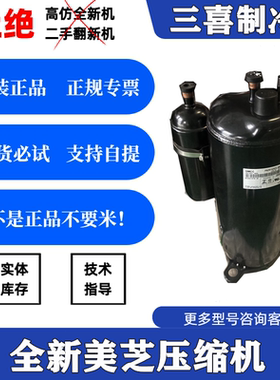 PA291X3CS-3MTU全新原装美芝制冷空调压缩机208-230V 60Hz R410A