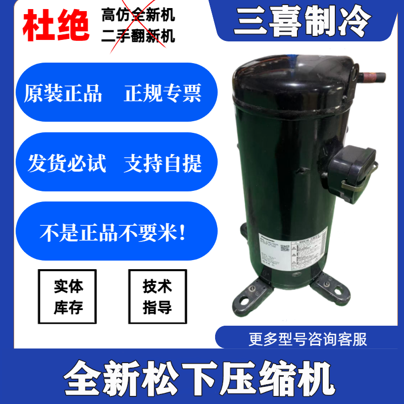 C-SBP170H38A松下全新原装热泵空调制冷设备压缩机380V R410A