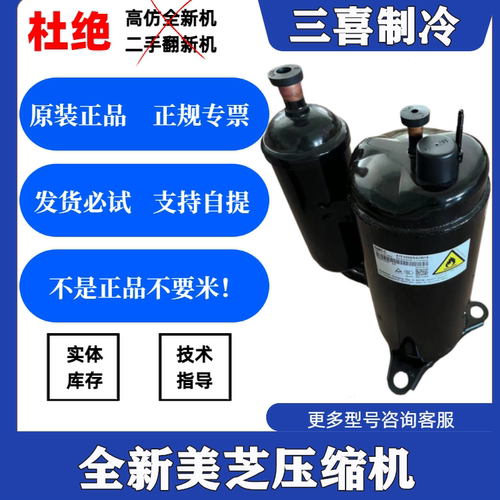 KTF400D64UMTA KTQ420D1UMU原装全新正品美芝变频空调压缩机