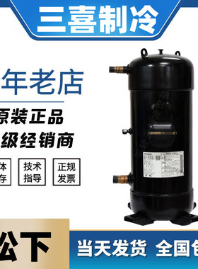 C-SC903H8H  C-SC753H8H正品全新10P 12匹全新中央空调压缩机