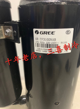 QXGSL-F413sN450  AR-TF130DNAB全新格力空调压缩机