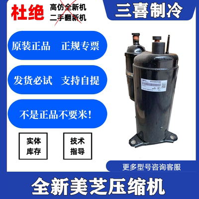 ATF235D22UMT全新原装美芝变频空调制冷压缩机165V 180Hz R410A