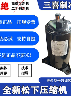 5KS205EAB21全新原装定频空调旋转式压缩机 R410A制冷剂