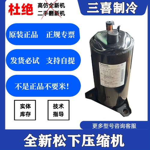 5KS205EAB21全新原装定频空调旋转式压缩机 R410A制冷剂