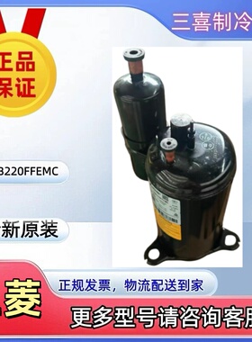 三菱TNB220FFEMC全新原装1.5匹直流变频空气能空调转子压缩机