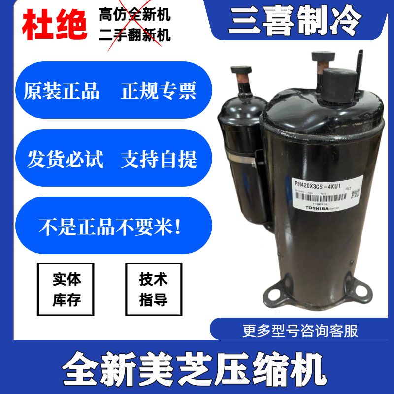 PH420X3CS-4KU1/8KUC1 PH420G2CS正品美芝全新美的3P匹空调压缩机