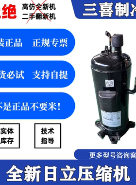 LS600DHV-95D2G全新原装日立直流变频空调制冷设备压缩机