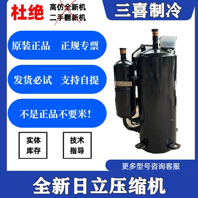 ATE848SKTQ9JKP全新原装海立日立变频空调制冷压缩机