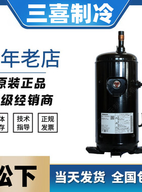 C-SDP225H38B C-SDP205H02B CSDP205H38B正品松下全新空调压缩机