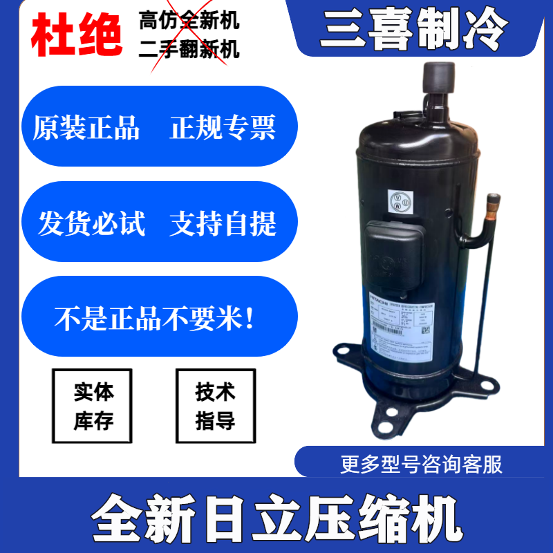 日立制冷压缩机变频空调