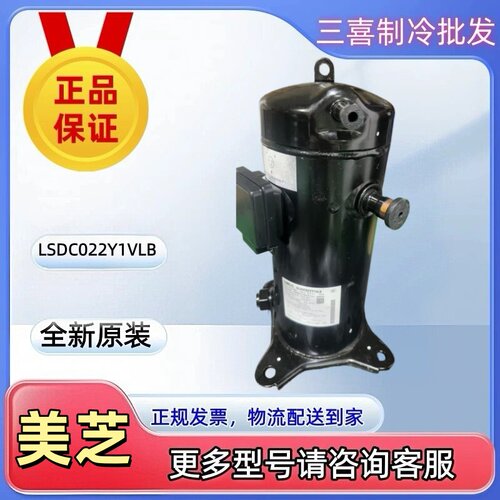 GMCC美芝SLSDC022Y1VLB全新原装涡旋机设备压缩机R404A