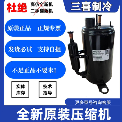 WHP01900BSX-F3BU7B全新原装海立热泵热水器压缩机R134a