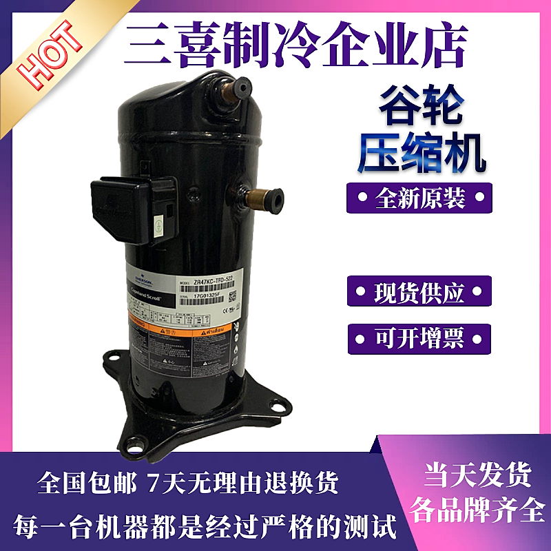 全新谷轮3匹涡旋压缩机三相200V