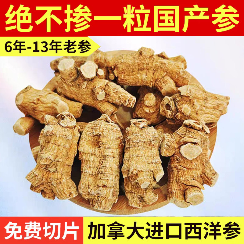 加拿大西洋参原装进口整枝粒头整根500g老参美国花旗参代切片磨粉