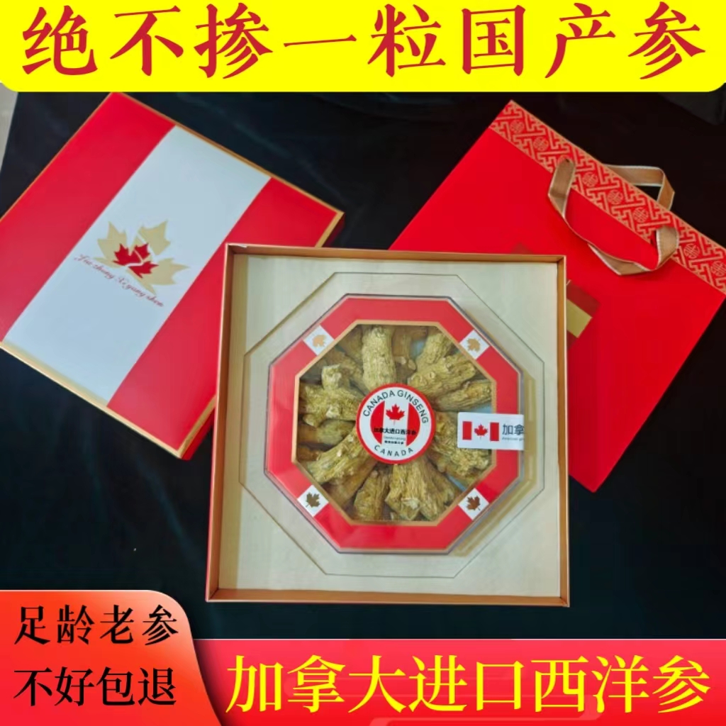500g加拿大进口正宗西洋参段整枝美国花旗参礼盒伴手礼过节送长辈
