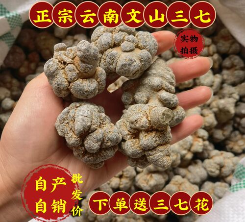 云南文山三七田七免费代磨粉