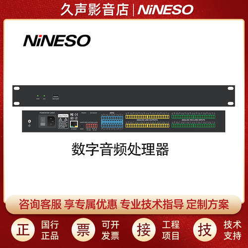 久声 NINESO 音频处理器数字音箱处理器AEC音频回传录音BD-0808