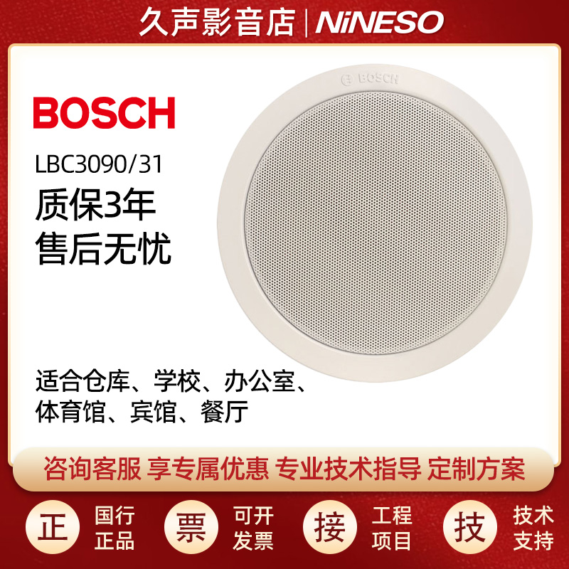 bosch3090/31吸顶喇叭扬声器