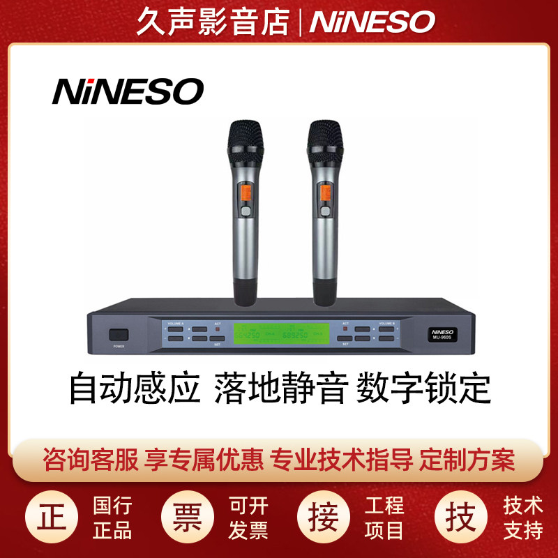 久声NINESO MU-960S无线手持话筒一拖二演出远距离智能会议麦克风