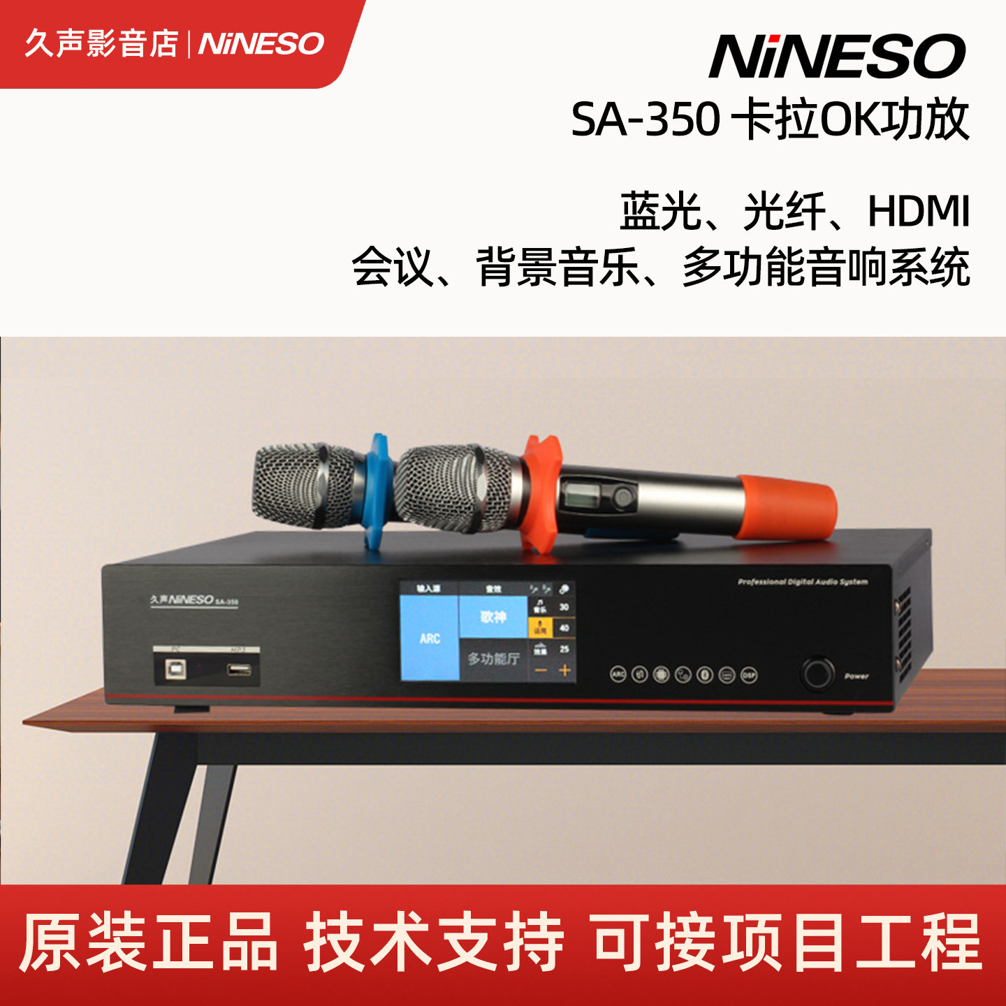 久声nineso会议室家用卡拉OK数字KTV功放机三合一AV功放蓝牙话筒
