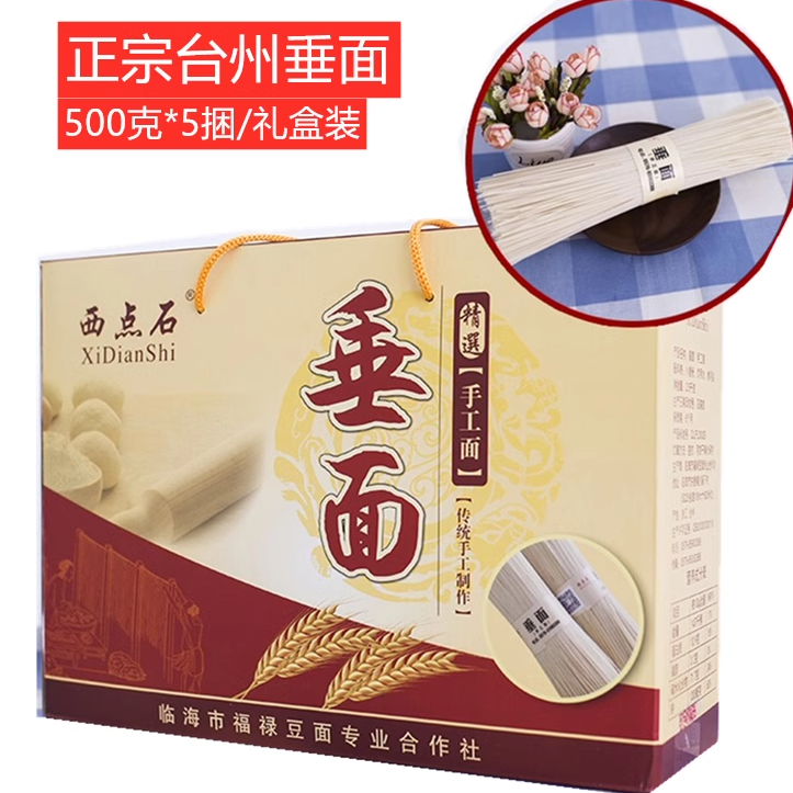 竹竿垂面挂面浙江台州临海土特产西点石手工咸面条煮汤5斤礼盒装